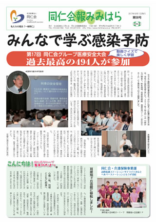 同仁会報みみはらNo.58