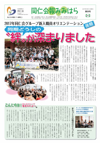 同仁会報みみはらNo.59