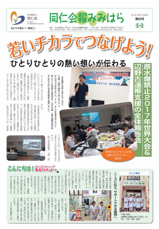 同仁会報みみはらNo.60
