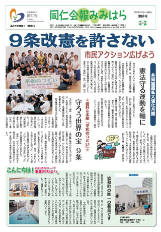 同仁会報みみはらNo.61