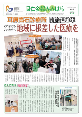 同仁会報みみはらNo.62