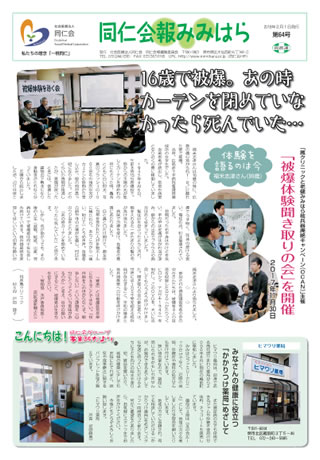 同仁会報みみはらNo.64