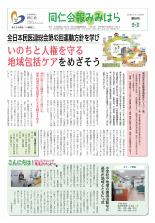 同仁会報みみはらNo.65