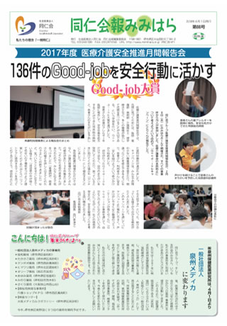 同仁会報みみはらNo.66