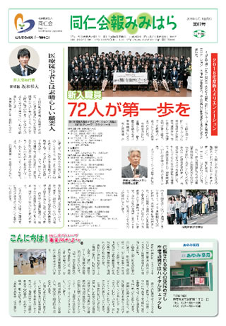 同仁会報みみはらNo.67