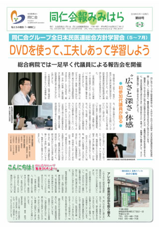 同仁会報みみはらNo.68