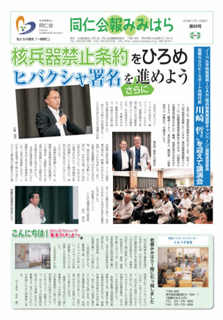 同仁会報みみはらNo.69