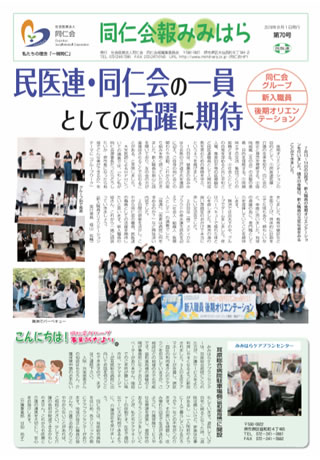 同仁会報みみはらNo.70
