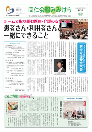 同仁会報みみはらNo.70