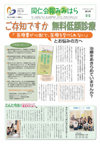 同仁会報みみはらNo.72