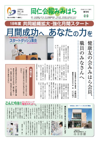同仁会報みみはらNo.73