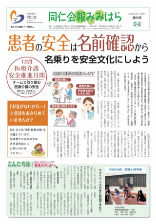同仁会報みみはらNo.74
