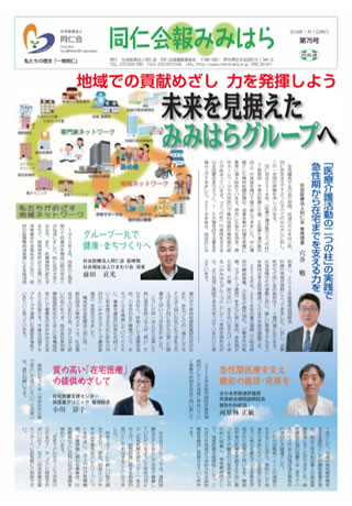 同仁会報みみはらNo.75