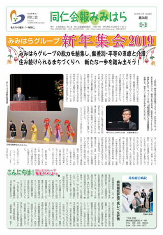 同仁会報みみはらNo.76
