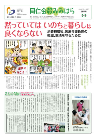 同仁会報みみはらNo.77