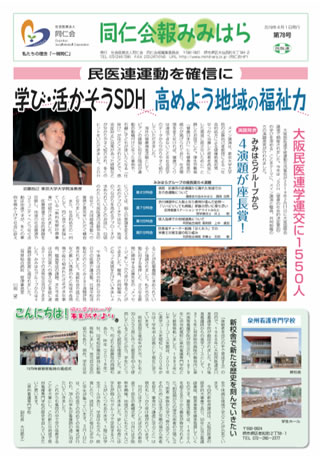 同仁会報みみはらNo.78