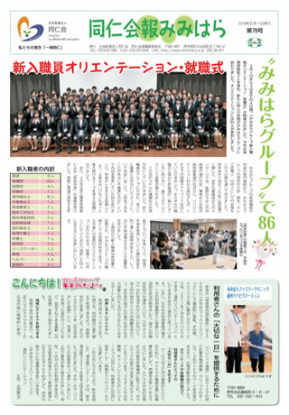 同仁会報みみはらNo.79