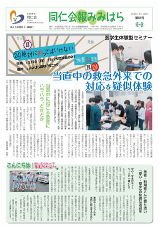同仁会報みみはらNo.81