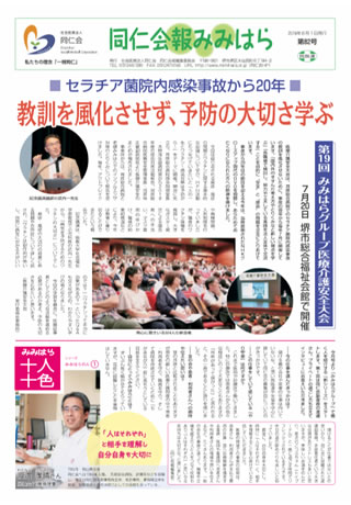 同仁会報みみはらNo.82
