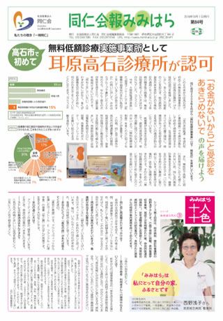 同仁会報みみはらNo.84
