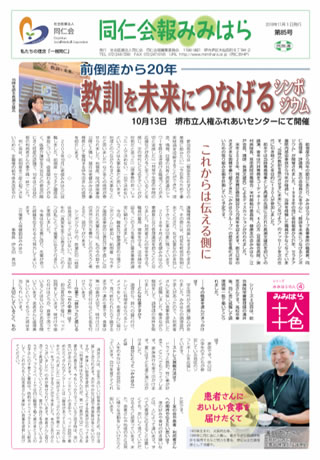 同仁会報みみはらNo.85