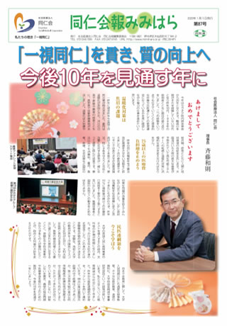 同仁会報みみはらNo.87