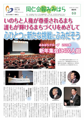 同仁会報みみはらNo.88