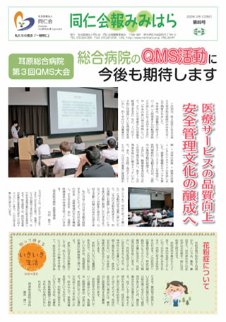 同仁会報みみはらNo.89