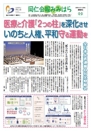 同仁会報みみはらNo.90