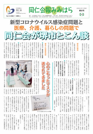 同仁会報みみはらNo.92