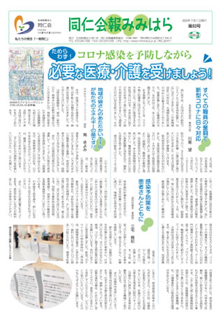 同仁会報みみはらNo.93