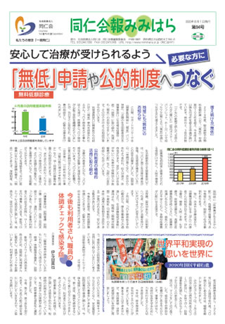 同仁会報みみはらNo.94