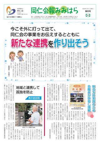 同仁会報みみはらNo.95