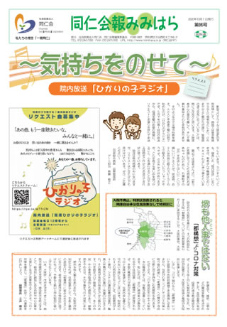 同仁会報みみはらNo.96