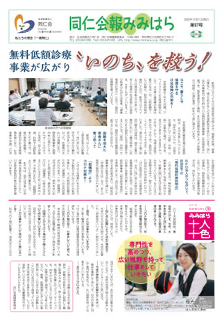 同仁会報みみはらNo.97