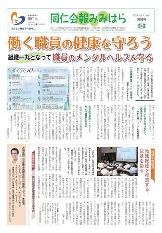 同仁会報みみはらNo.98