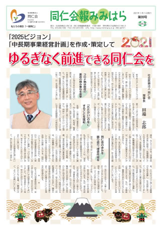 同仁会報みみはらNo.99
