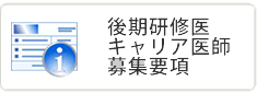 見学・申し込み