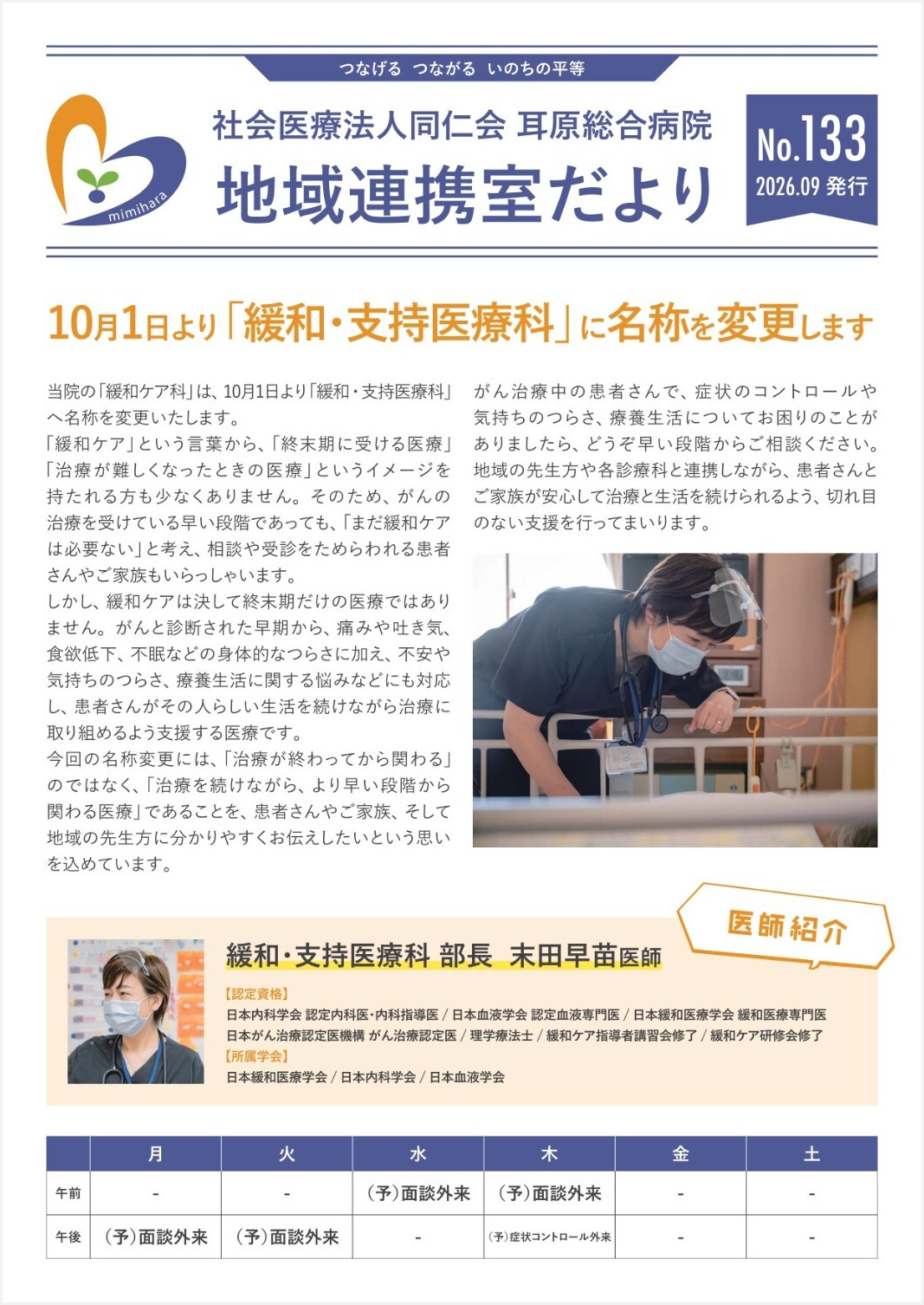 2026年9月発行 第133号