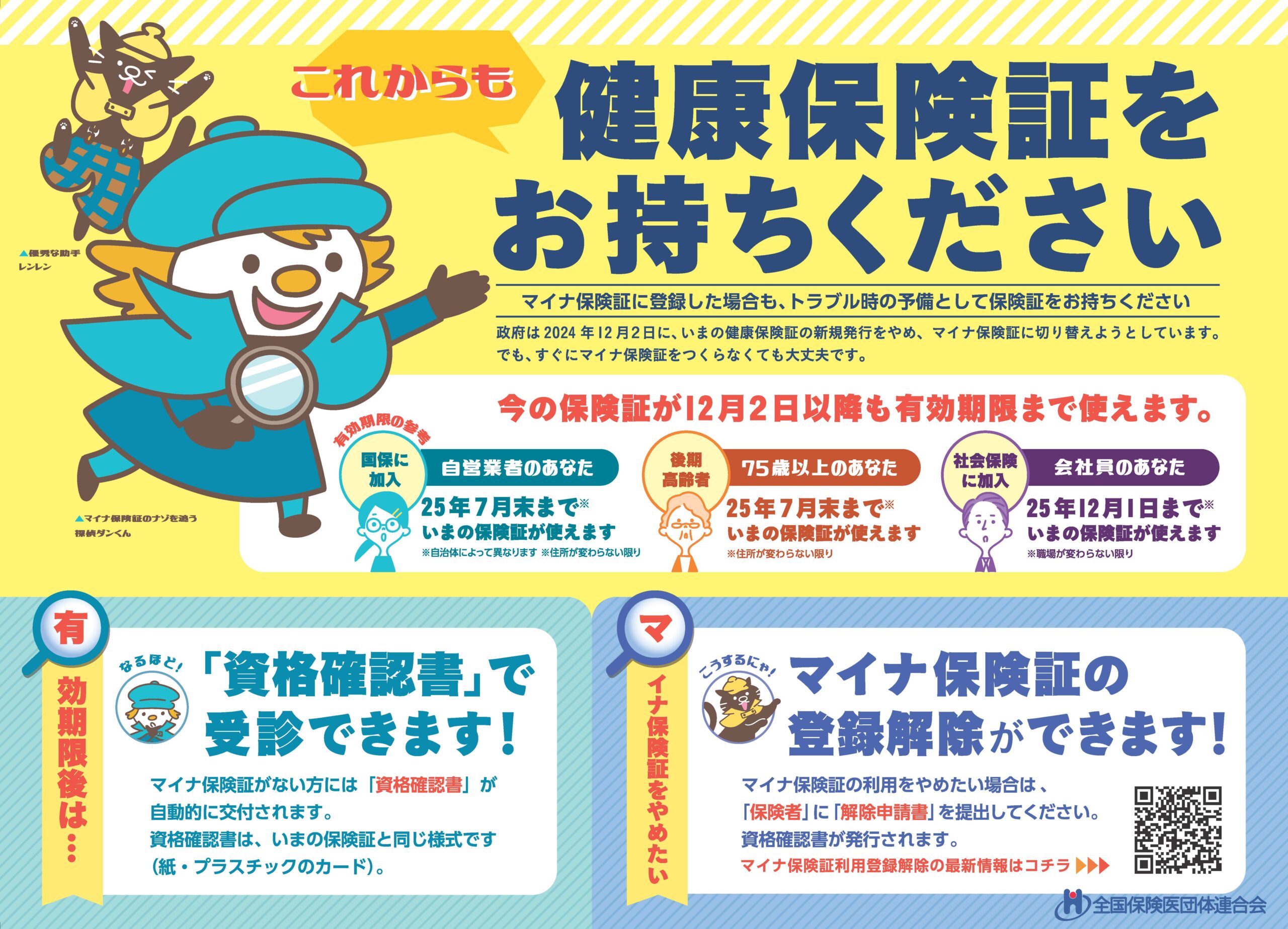 これからも健康保険証をお持ちください ｜ 社会医療法人同仁会 耳原 