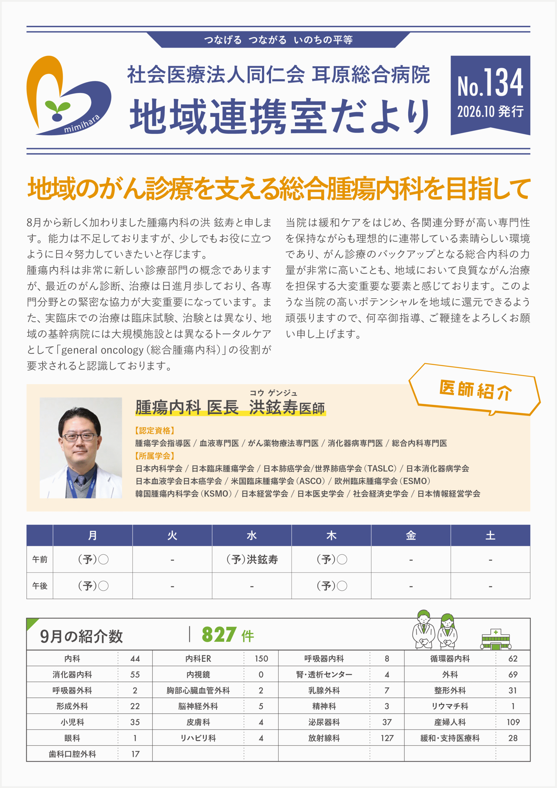 2026年10月発行 第134号